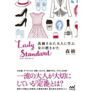 Lady Standard 洗練された大人に学ぶ、女の磨きかた（マイナビ出版） [電子書籍]