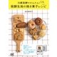 冷蔵発酵でかんたん！ 発酵生地の焼き菓子レシピ（マイナビ出版） [電子書籍]