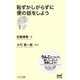 恥ずかしがらずに便の話をしよう（マイナビ出版） [電子書籍]