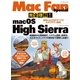 完全理解！macOS High Sierra 最新macOSのすべてをわかりやすく解説！（マイナビ出版） [電子書籍]