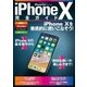 iPhone X完全ガイド（マイナビ出版） [電子書籍]