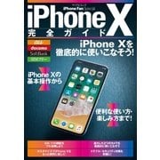 iPhone X完全ガイド（マイナビ出版） [電子書籍]