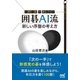一問一答で身につく 囲碁AI流 新しい序盤の考え方（マイナビ出版） [電子書籍]
