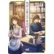 黄昏古書店の家政婦さん ～春夏秋冬下町恋話～（マイナビ出版） [電子書籍]