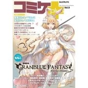 コミケPlus Vol.9（マイナビ出版） [電子書籍]