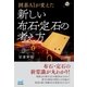 囲碁AIが変えた 新しい布石・定石の考え方（マイナビ出版） [電子書籍]