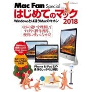 はじめてのマック 2018 Windowsとは違うMacのキホン（マイナビ出版） [電子書籍]