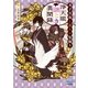 浄天眼謎とき異聞録 ～双子真珠と麗人の髪飾り～（マイナビ出版） [電子書籍]