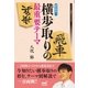 徹底解明！横歩取りの最重要テーマ（マイナビ出版） [電子書籍]