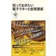 知っておきたい電子マネーと仮想通貨（マイナビ出版） [電子書籍]