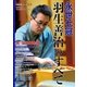 将棋世界Special愛蔵版『永世七冠 羽生善治のすべて』（マイナビ出版） [電子書籍]