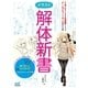 イラスト解体新書（マイナビ出版） [電子書籍]