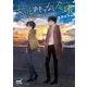 大洗おもてなし会議（ミーティング） 四十七位の港町にて（マイナビ出版） [電子書籍]