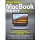 Mac Fan Special MacBook完全ガイド MacBook・MacBook Air・MacBook Pro/macOS High Sierra対応（マイナビ出版） [電子書籍]