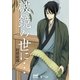 破鏡の世に…（マイナビ出版） [電子書籍]