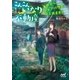こんこん、いなり不動産～あやかしシェアハウス、はじめます！～（マイナビ出版） [電子書籍]