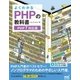 よくわかるPHPの教科書 【PHP7対応版】（マイナビ出版） [電子書籍]