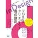 InDesign クリエイター養成講座（マイナビ出版） [電子書籍]