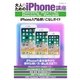 大人のためのiPhone講座 iPhone 8/8 Plus・iPhone 7/7 Plus・iPhone 6s/6s Plus・iPhone SE対応（マイナビ出版） [電子書籍]