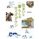 住まいと暮らしのサイズダウン 広さ、ものを手放して小さくすっきり暮らそう（マイナビ出版） [電子書籍]