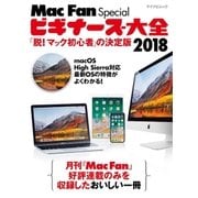 ビギナーズ大全 2018 「脱！ マック初心者」の決定版（マイナビ出版） [電子書籍]