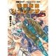 南国戦隊シュレイオー 上（マイナビ出版） [電子書籍]