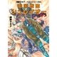 南国戦隊シュレイオー 下（マイナビ出版） [電子書籍]