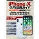 iPhone Fan Special iPhone X入門・活用ガイド（マイナビ出版） [電子書籍]