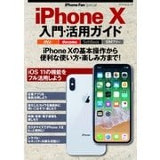 iPhone Fan Special iPhone X入門・活用ガイド（マイナビ出版） [電子書籍]