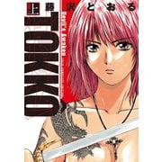 TOKKO（上） 特公 Devil's Awaken（ヒーローズ） [電子書籍]