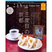 ことりっぷマガジン vol.17 2018夏（昭文社） [電子書籍]