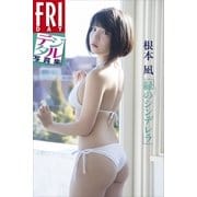 FRIDAYデジタル写真集 根本凪「緑のシンデレラ」（講談社） [電子書籍]