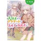 大賢者からアンデッドになったけど、やることがなかったのでエルフの保護者になることにした（KADOKAWA） [電子書籍]
