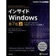 インサイドWindows 第7版 上（日経BP社） [電子書籍]