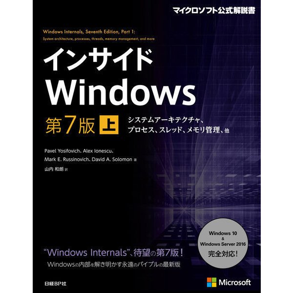 インサイドWindows 第7版 上（日経BP社） [電子書籍]