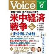 Voice 平成30年6月号（PHP研究所） [電子書籍]