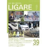 LIGARE(リガーレ) vol.39（自動車新聞社） [電子書籍]