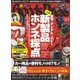 月刊GoodsPress(グッズプレス) 2018年7月号（徳間書店） [電子書籍]