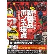 月刊GoodsPress(グッズプレス) 2018年7月号（徳間書店） [電子書籍]