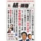 紙の爆弾 2018年7月号（鹿砦社デジタル） [電子書籍]