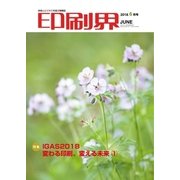印刷界 6月号（日本印刷新聞社） [電子書籍]