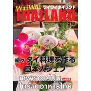 ワイワイタイランド 212（ワイワイタイランド） [電子書籍]