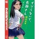 イジらないで、長瀞さん(2) フルカラー小冊子付き特装版（講談社） [電子書籍]