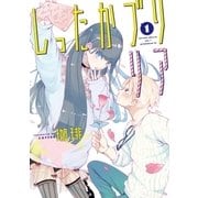 将来 的 に 死ん で くれ 1 巻 無料 Uemarkaua S Diary