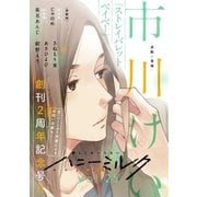 ハニーミルク vol.25（講談社） [電子書籍]
