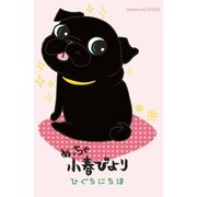 めっちゃ小春びより（講談社） [電子書籍]
