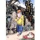 水木しげるの遠野物語（小学館） [電子書籍]