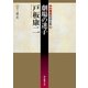 劇場の迷子（東京創元社） [電子書籍]