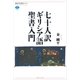 七十人訳ギリシア語聖書入門（講談社） [電子書籍]