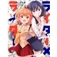 ライター×ライター 1巻（芳文社） [電子書籍]